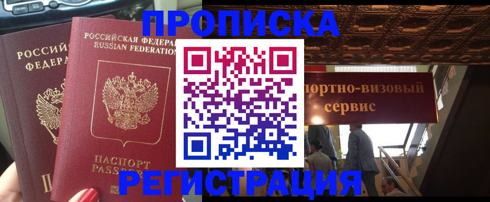 прописка гарантия в Торопеце