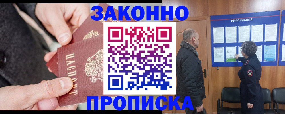 прописка регистрация в Торопеце
